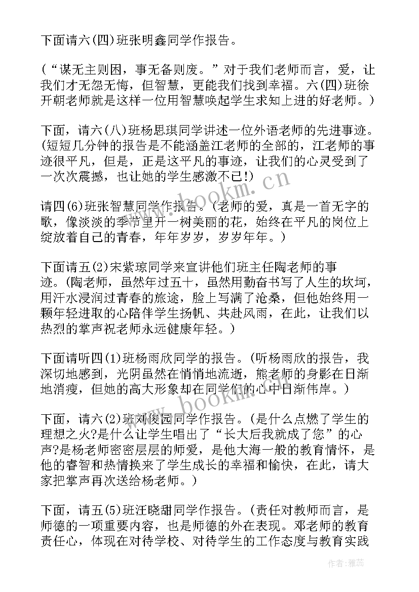 人物先进事迹报告会主持词 最美教师先进事迹报告会主持词(优质5篇)