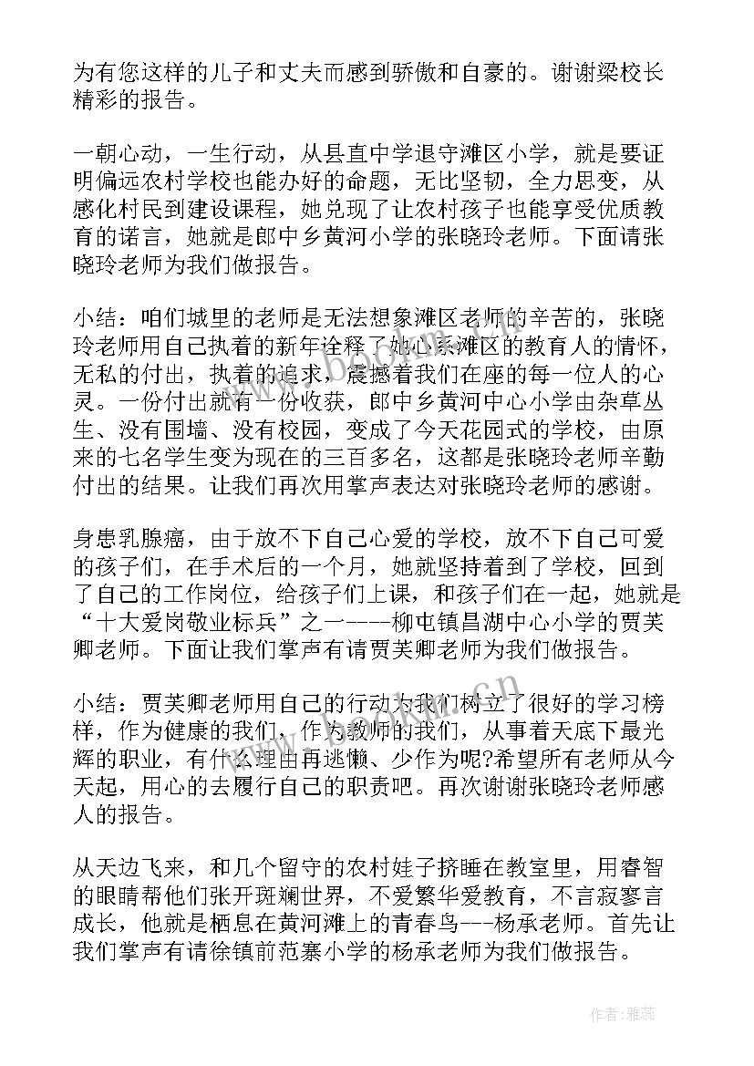 人物先进事迹报告会主持词 最美教师先进事迹报告会主持词(优质5篇)