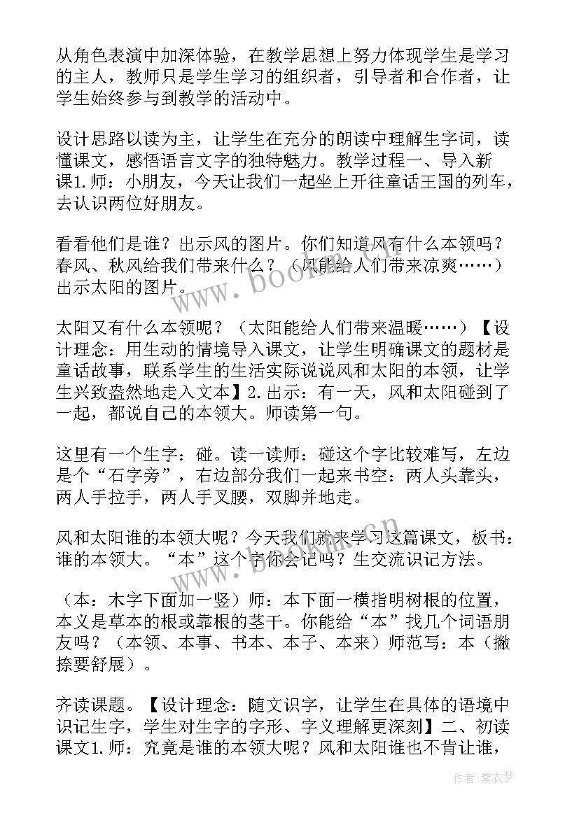 谁的本领大教案反思(大全5篇)