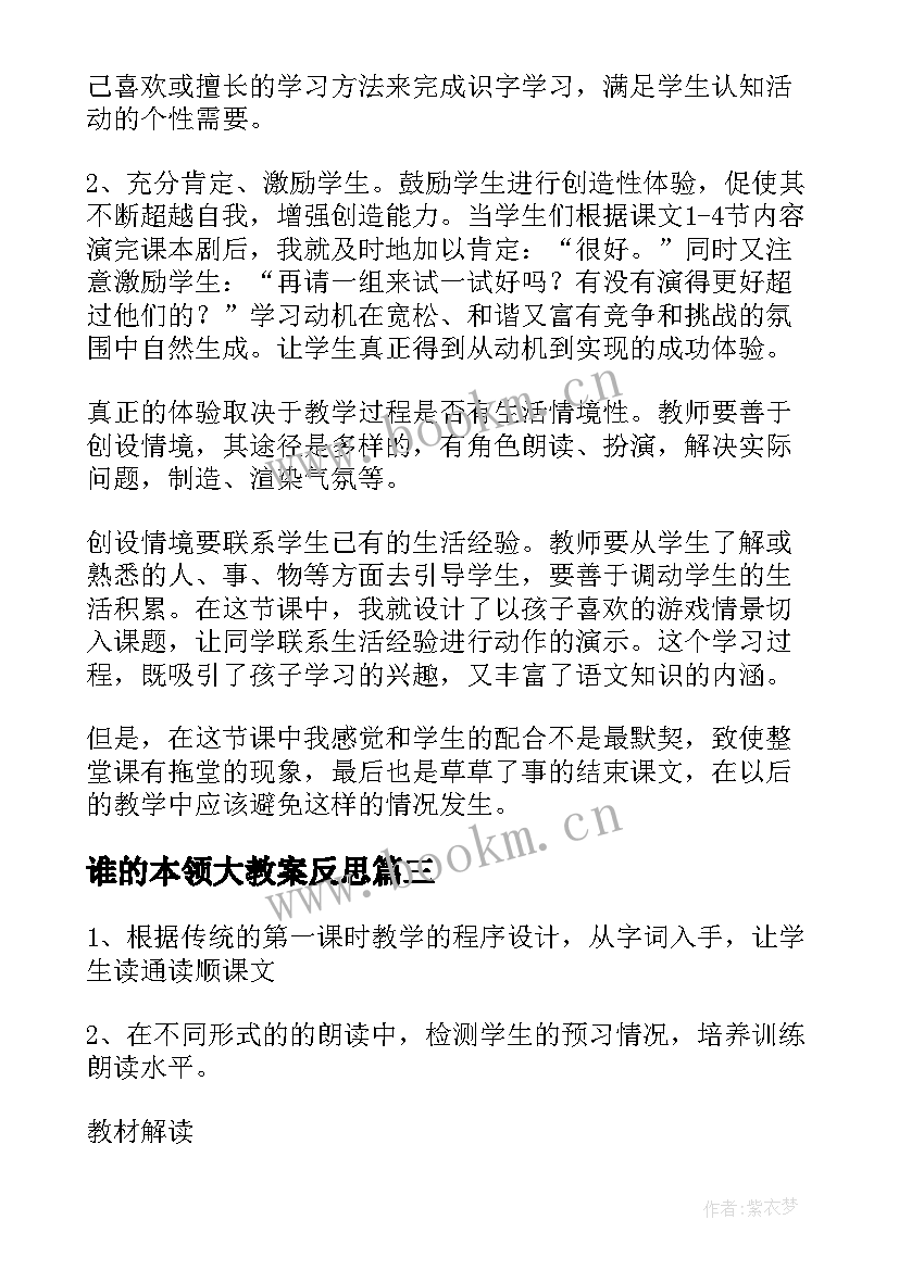 谁的本领大教案反思(大全5篇)