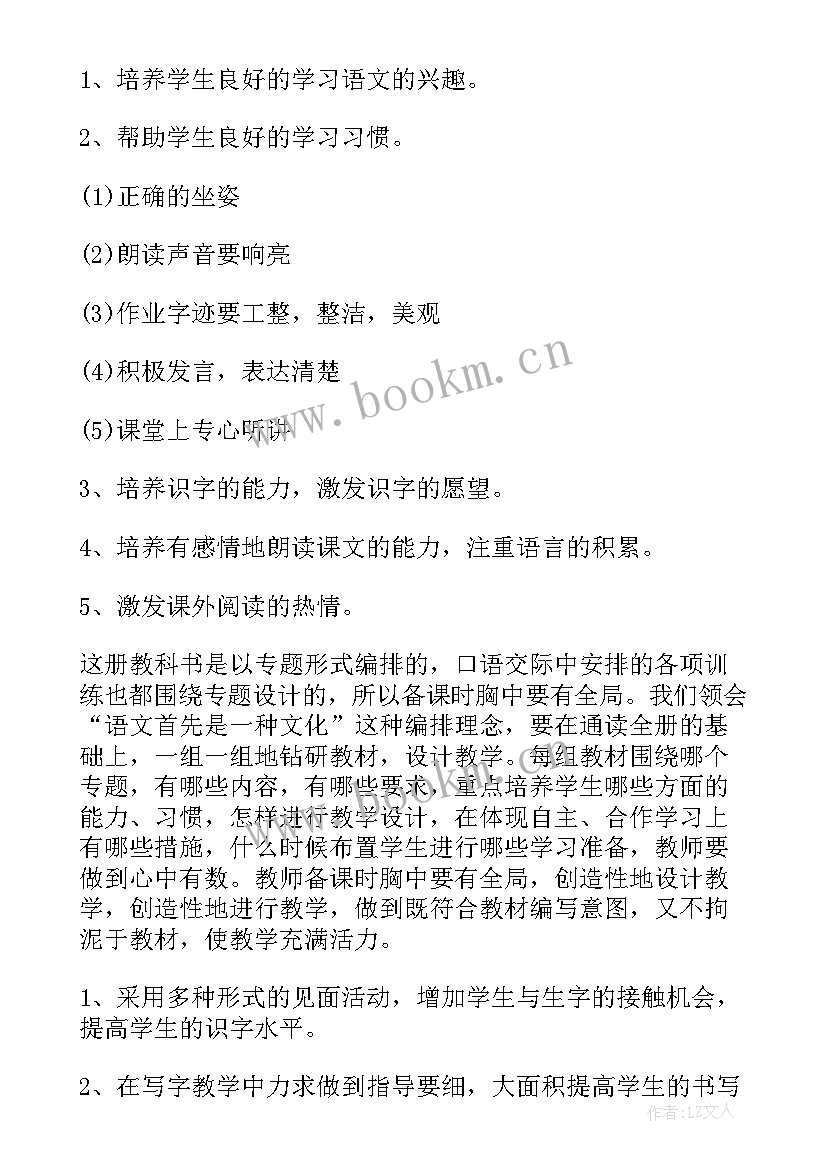 2023年二年级语文教学计划及进度安排 二年级语文教学计划(汇总8篇)