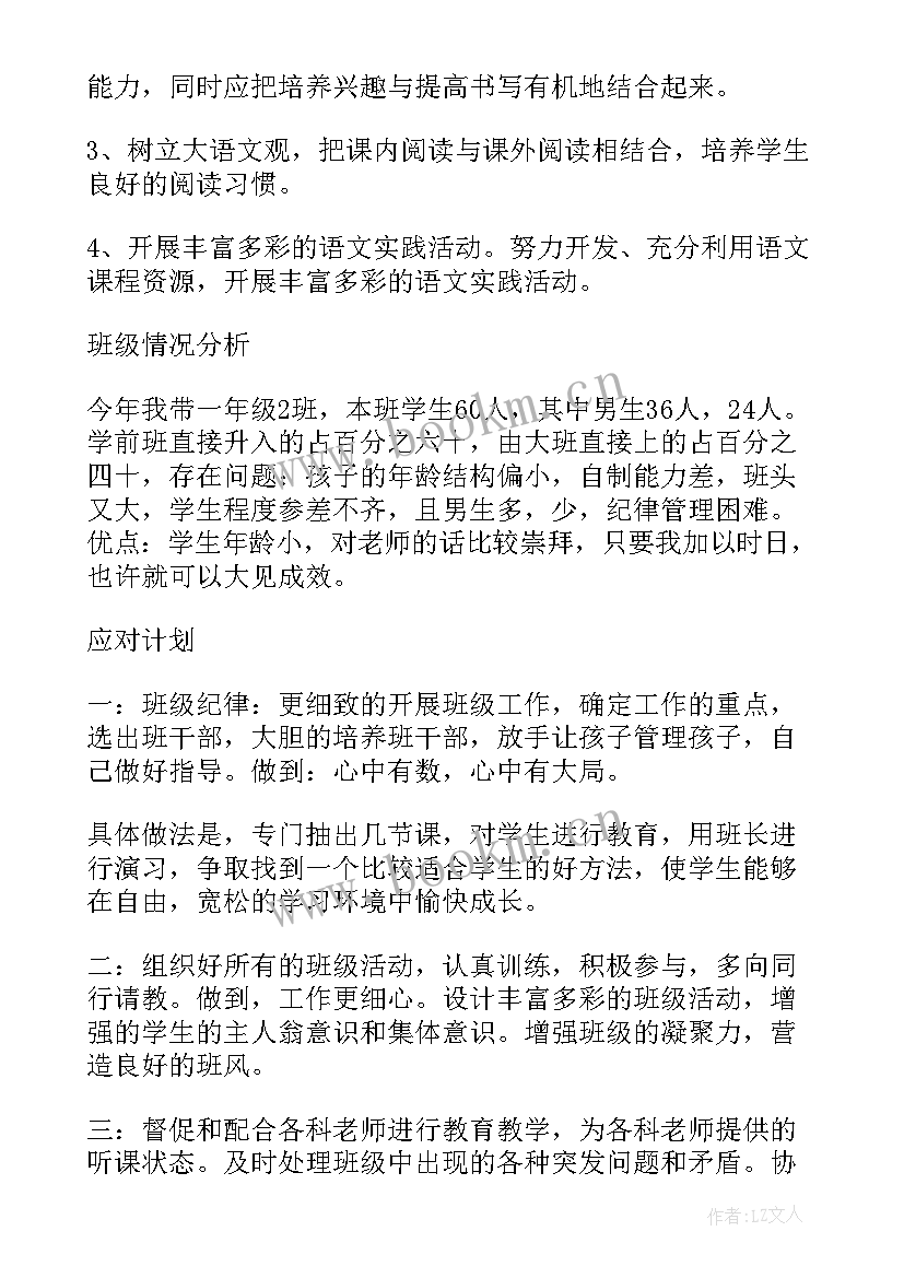 2023年二年级语文教学计划及进度安排 二年级语文教学计划(汇总8篇)