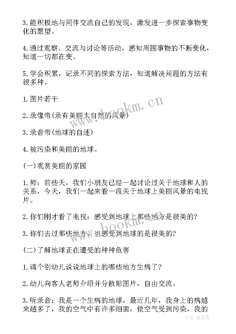 最新幼儿园科学活动设计要点 幼儿园科学活动设计方案(精选5篇)