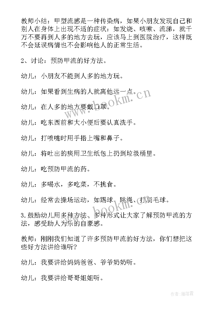 最新幼儿园科学活动设计要点 幼儿园科学活动设计方案(精选5篇)