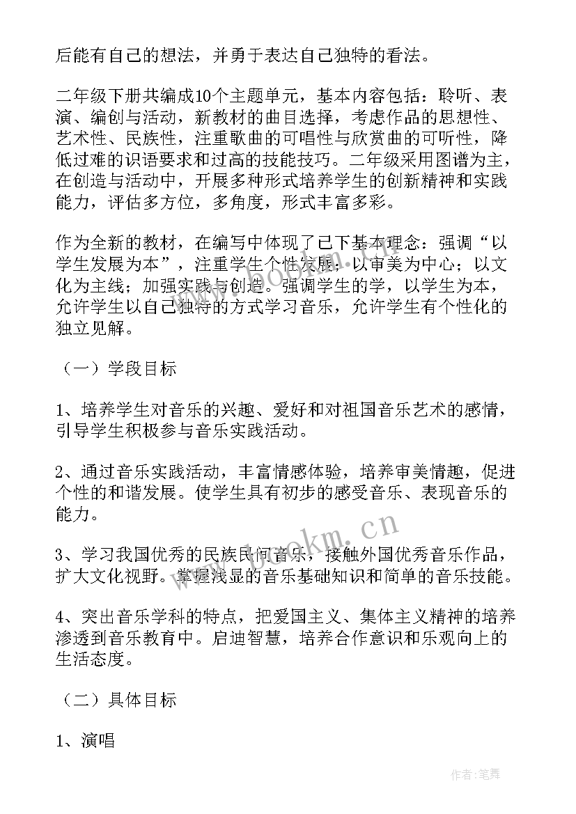 2023年小学音乐课学期教学计划 小学音乐教师学期教学工作计划(实用5篇)