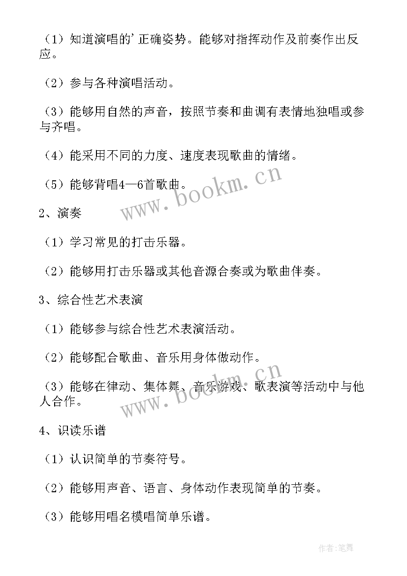 2023年小学音乐课学期教学计划 小学音乐教师学期教学工作计划(实用5篇)