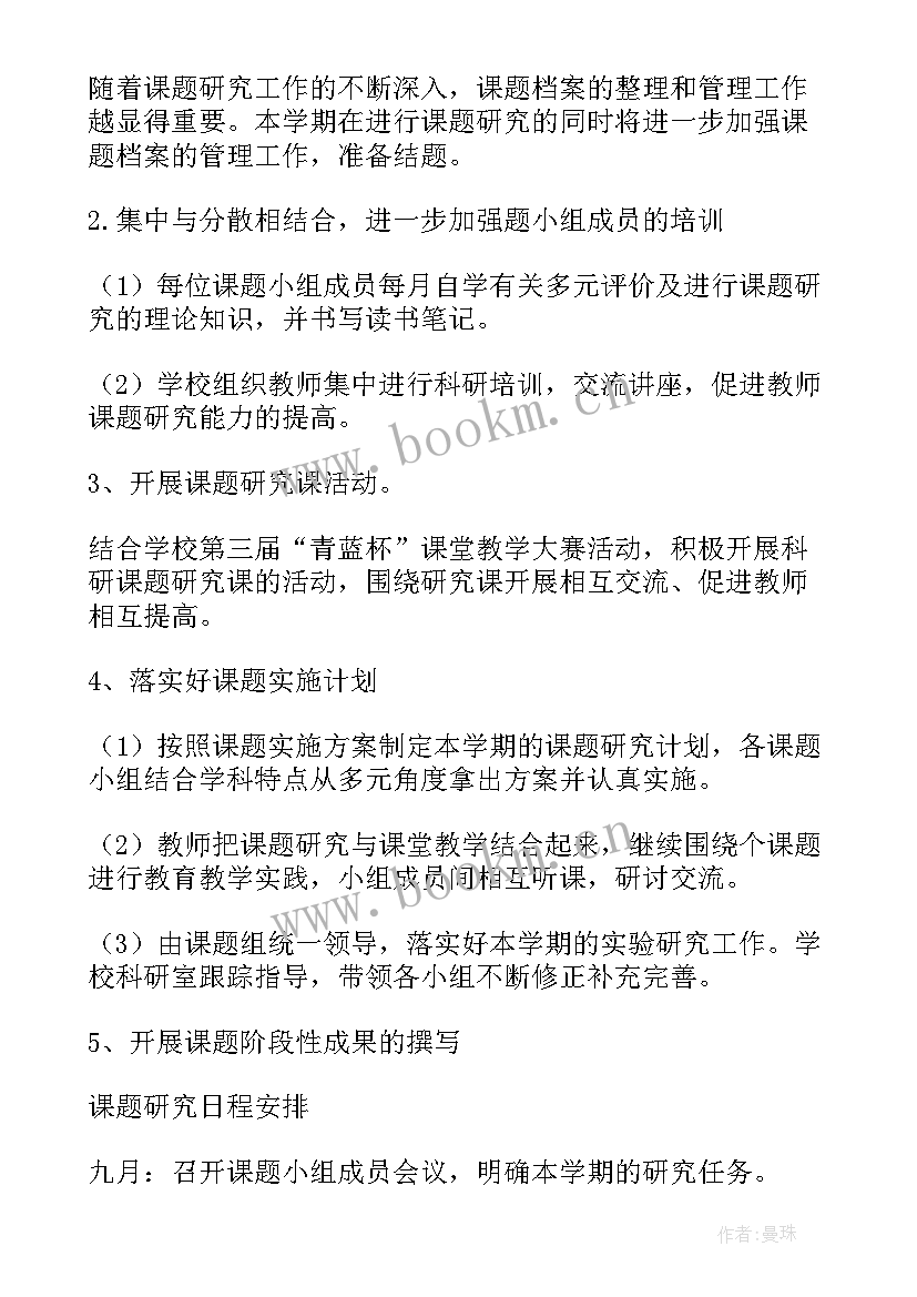 最新综合实践活动课实施过程中的一些做法 八年级综合实践活动课程实施计划(精选5篇)