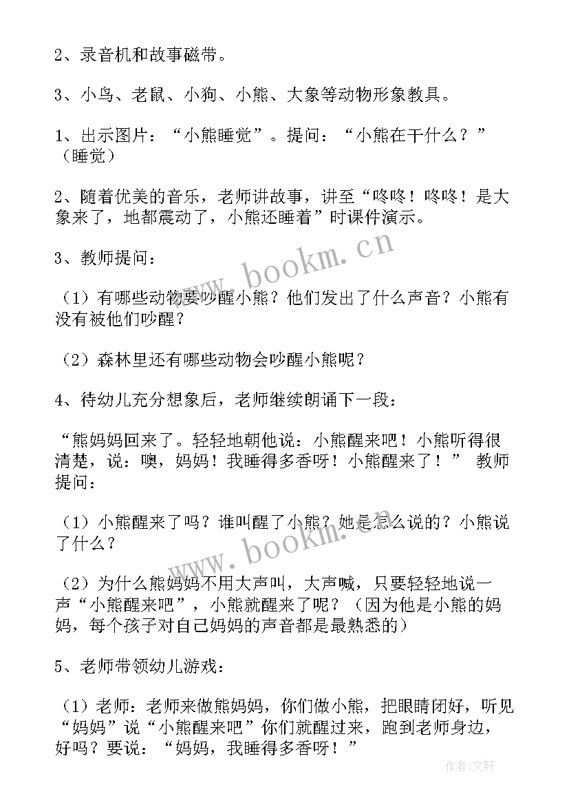 小班语言活动教案及反思(优秀8篇)