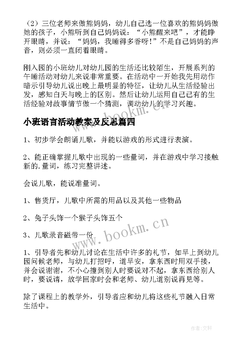 小班语言活动教案及反思(优秀8篇)