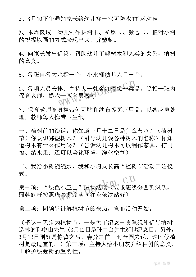 最新幼儿小班植树节活动教案反思 幼儿园小班植树节教案(实用10篇)