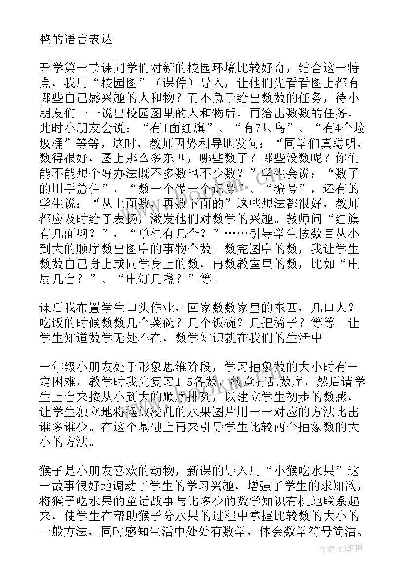 最新一年级数学认位置教学反思 一年级数学教学反思(优质6篇)