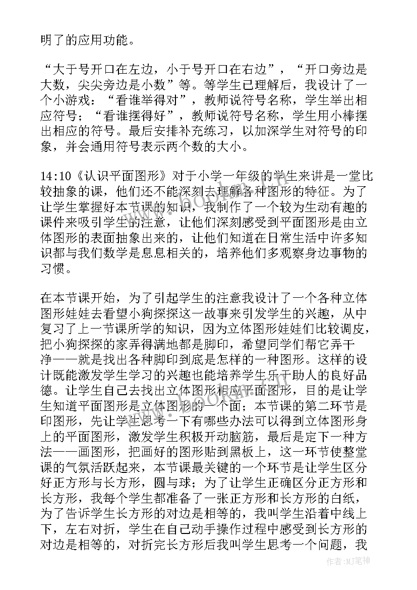 最新一年级数学认位置教学反思 一年级数学教学反思(优质6篇)