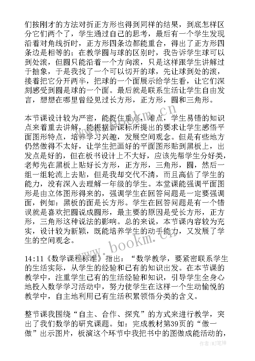 最新一年级数学认位置教学反思 一年级数学教学反思(优质6篇)