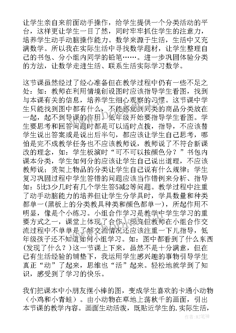 最新一年级数学认位置教学反思 一年级数学教学反思(优质6篇)