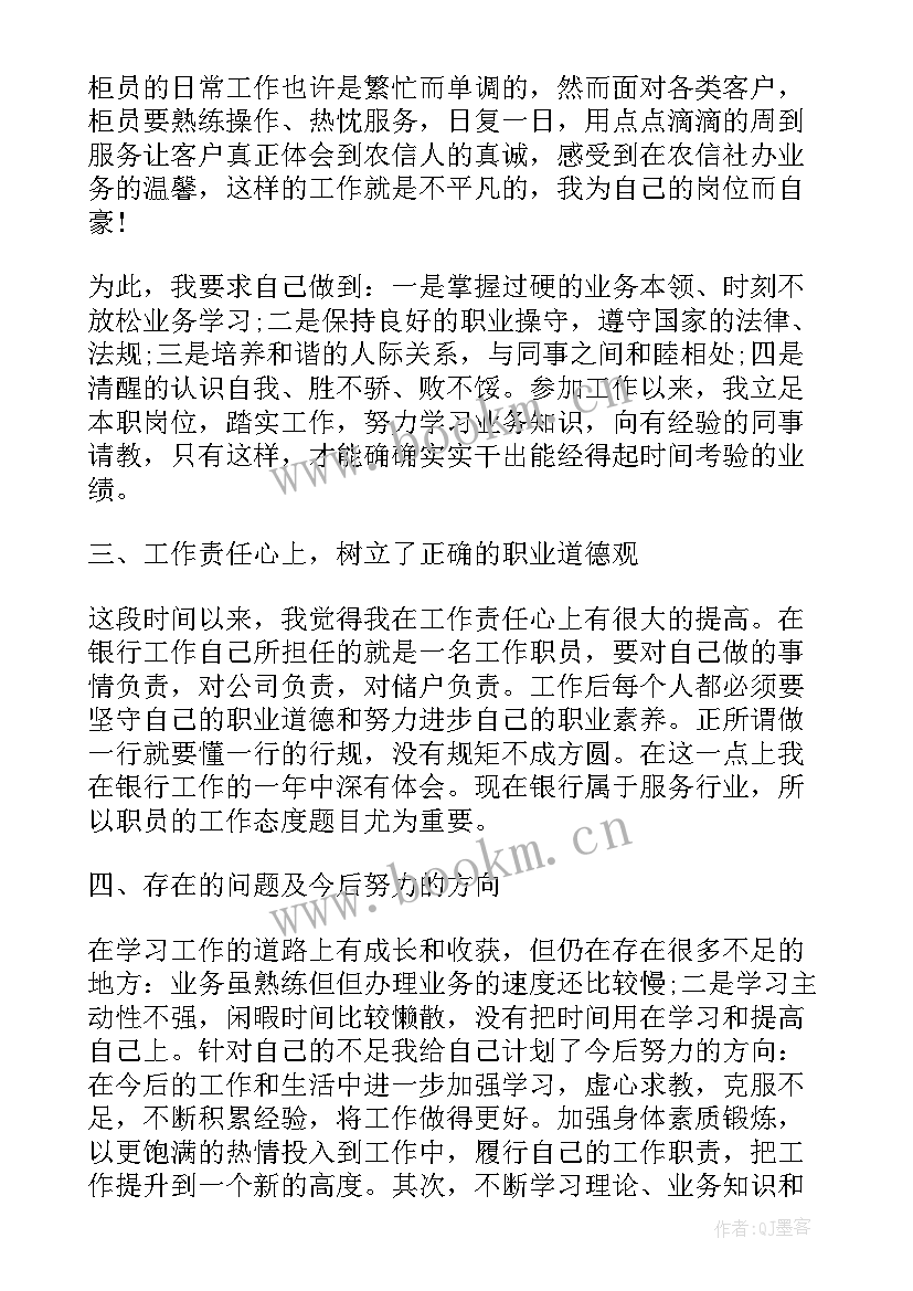 2023年邮政银行员工年度个人工作总结 银行员工个人述职报告(汇总5篇)