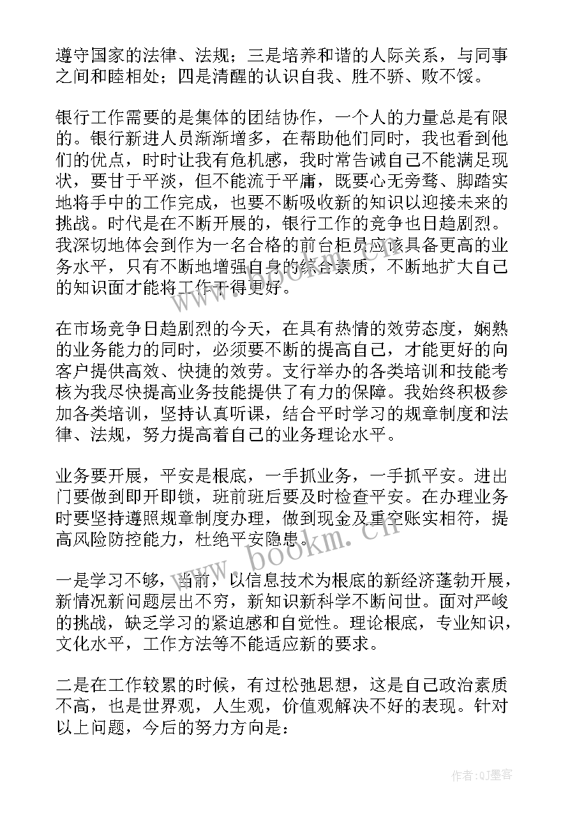 2023年邮政银行员工年度个人工作总结 银行员工个人述职报告(汇总5篇)