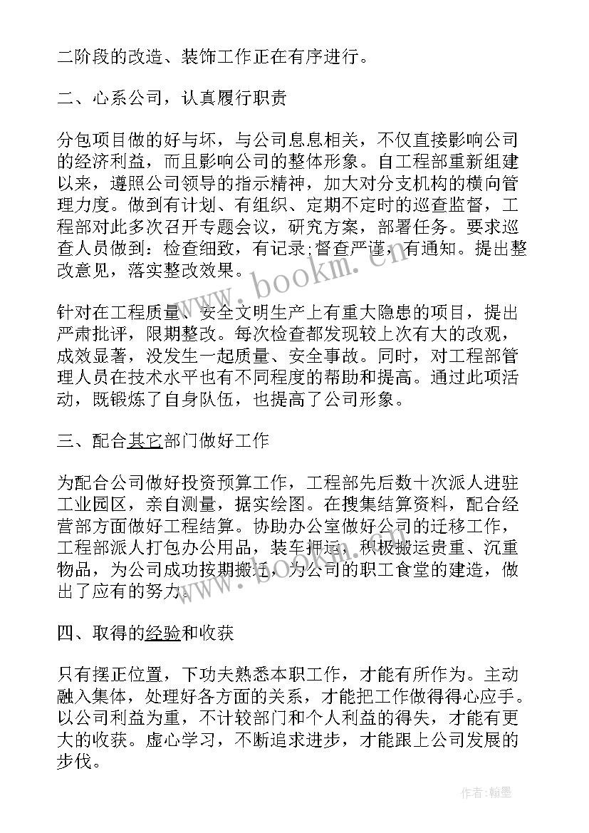 2023年工程部年终总结 工程部门年终个人工作总结(通用7篇)