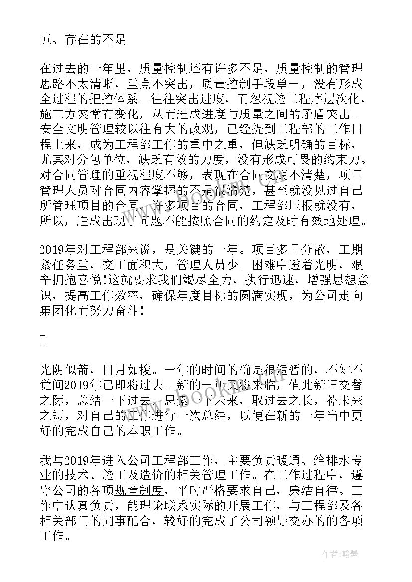 2023年工程部年终总结 工程部门年终个人工作总结(通用7篇)