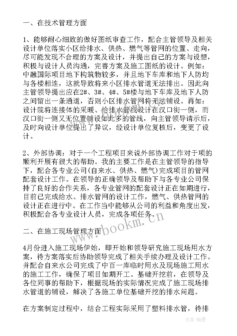 2023年工程部年终总结 工程部门年终个人工作总结(通用7篇)