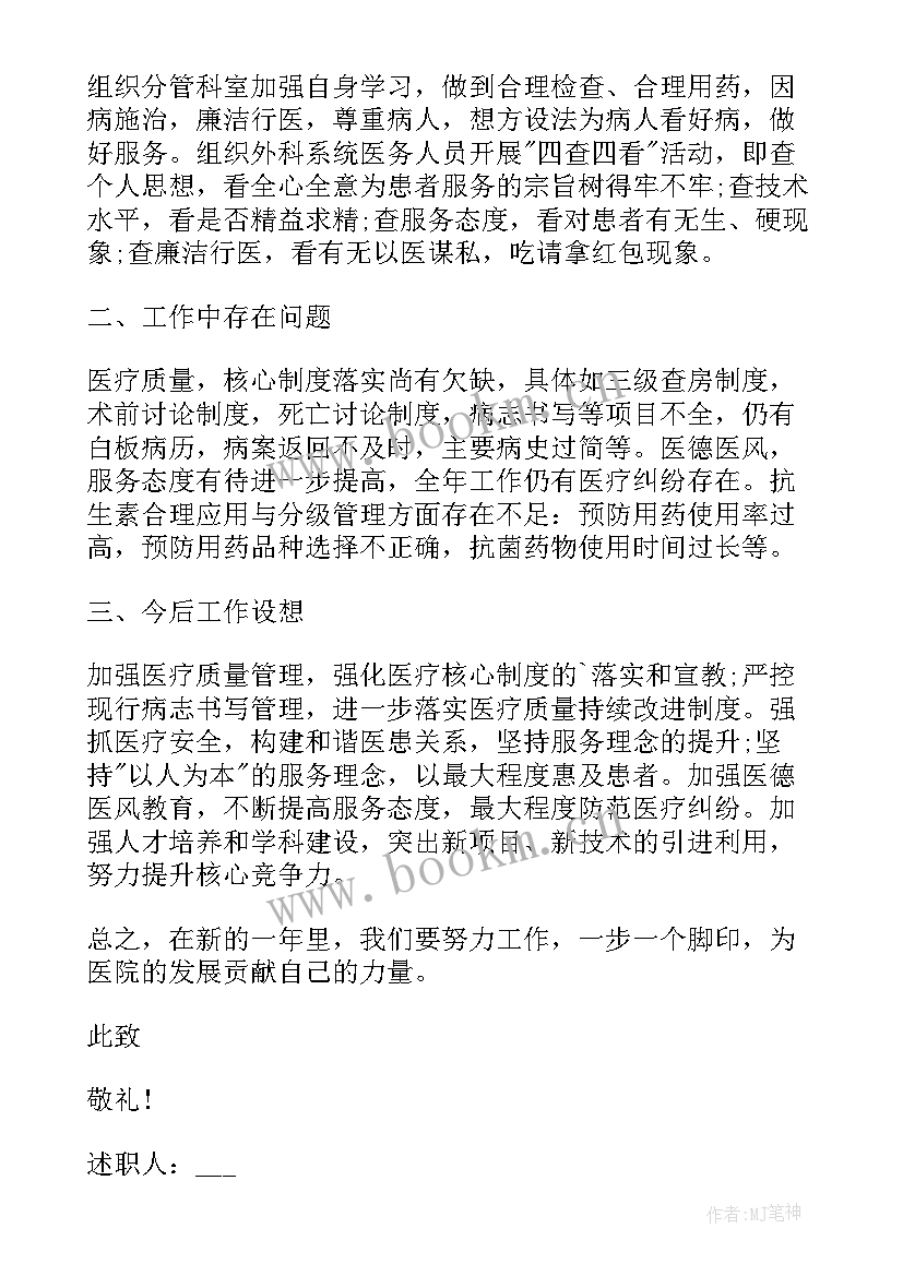 2023年医生的高级职称述职报告 医生高级职称述职报告(实用7篇)