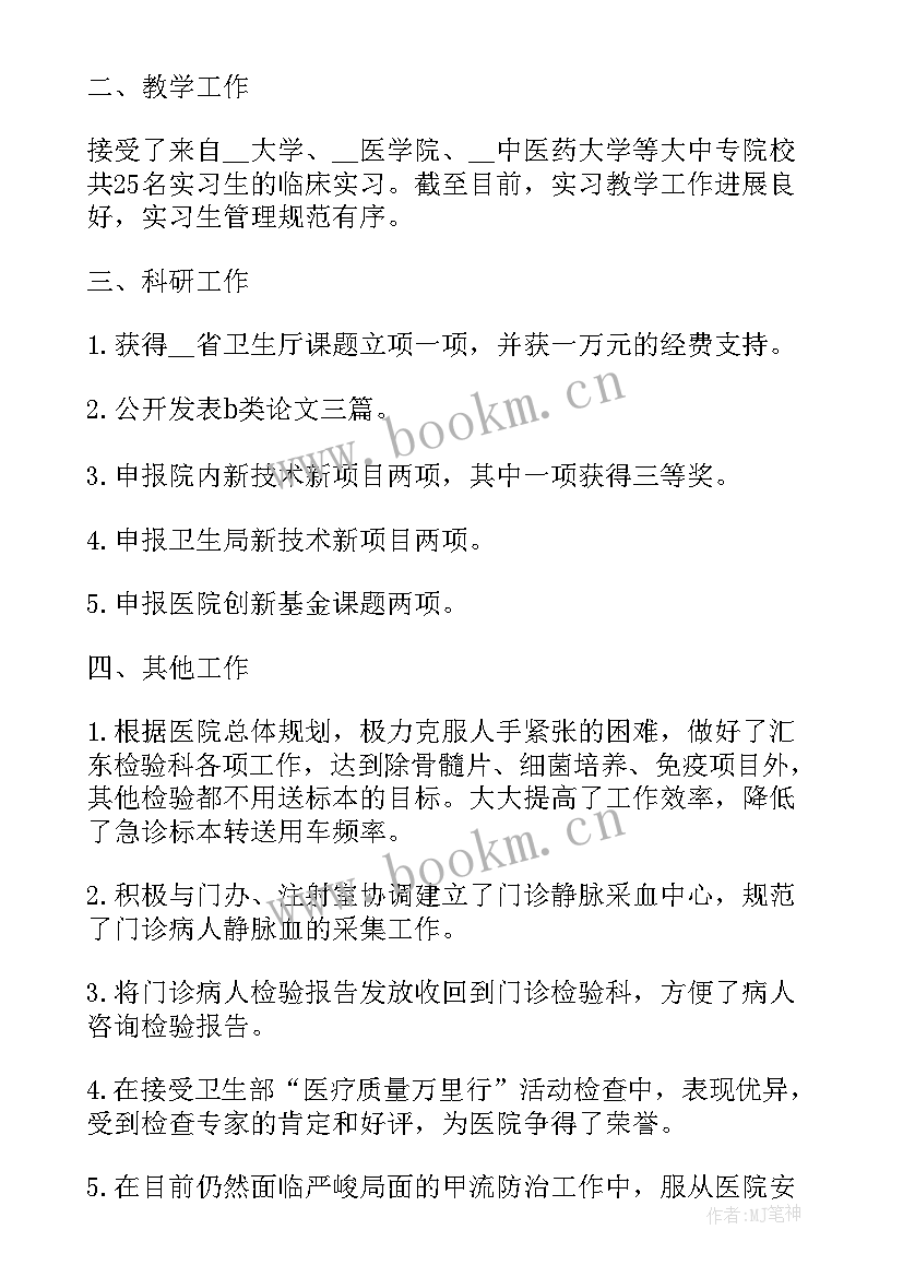 2023年医生的高级职称述职报告 医生高级职称述职报告(实用7篇)