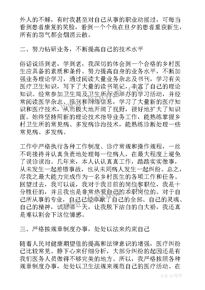 2023年医生的高级职称述职报告 医生高级职称述职报告(实用7篇)