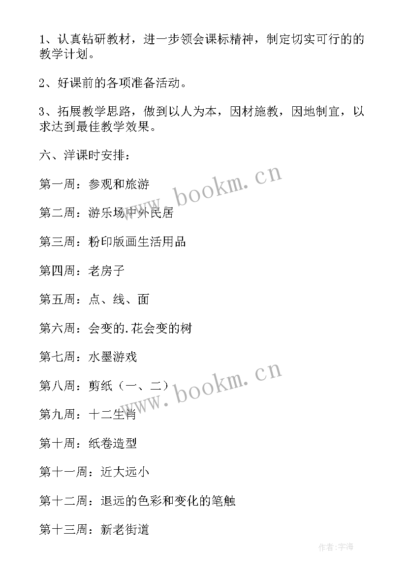 最新四年级美术工作计划 小学四年级美术教学计划小学工作计划(通用5篇)