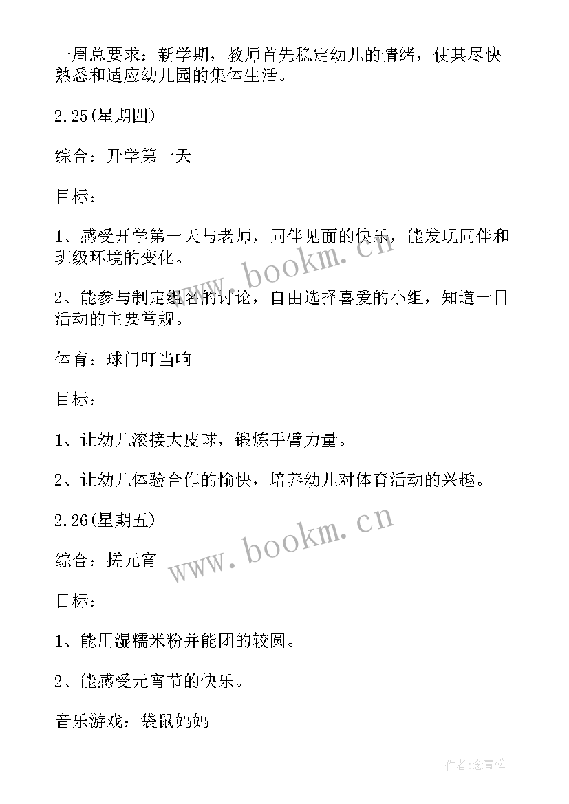 2023年幼儿园个人计划中班配班老师(优质8篇)