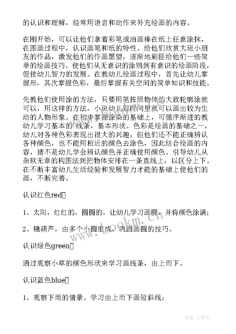 2023年幼儿园个人计划中班配班老师(优质8篇)