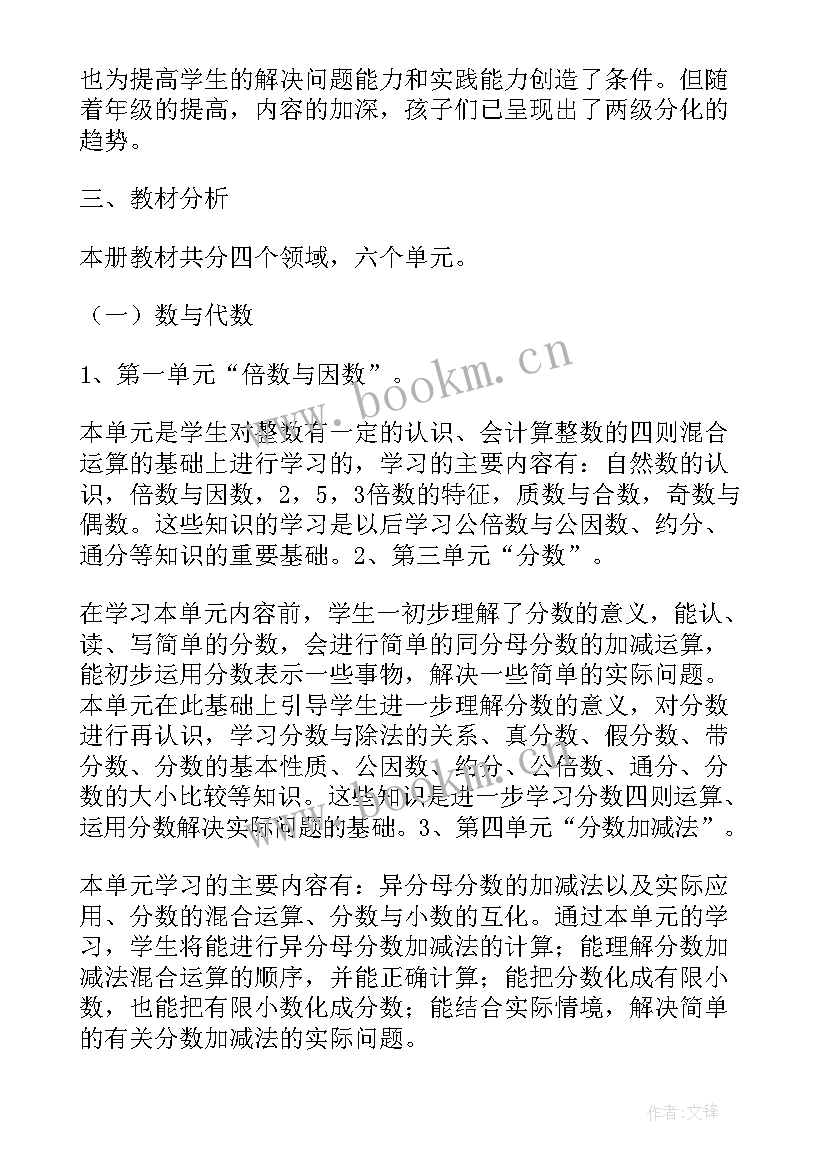 北师大版五年级下数学教学计划 北师大版五年级数学教学计划(通用5篇)