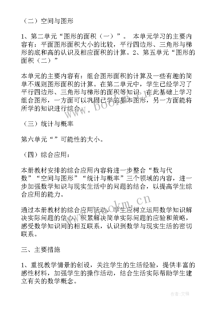 北师大版五年级下数学教学计划 北师大版五年级数学教学计划(通用5篇)