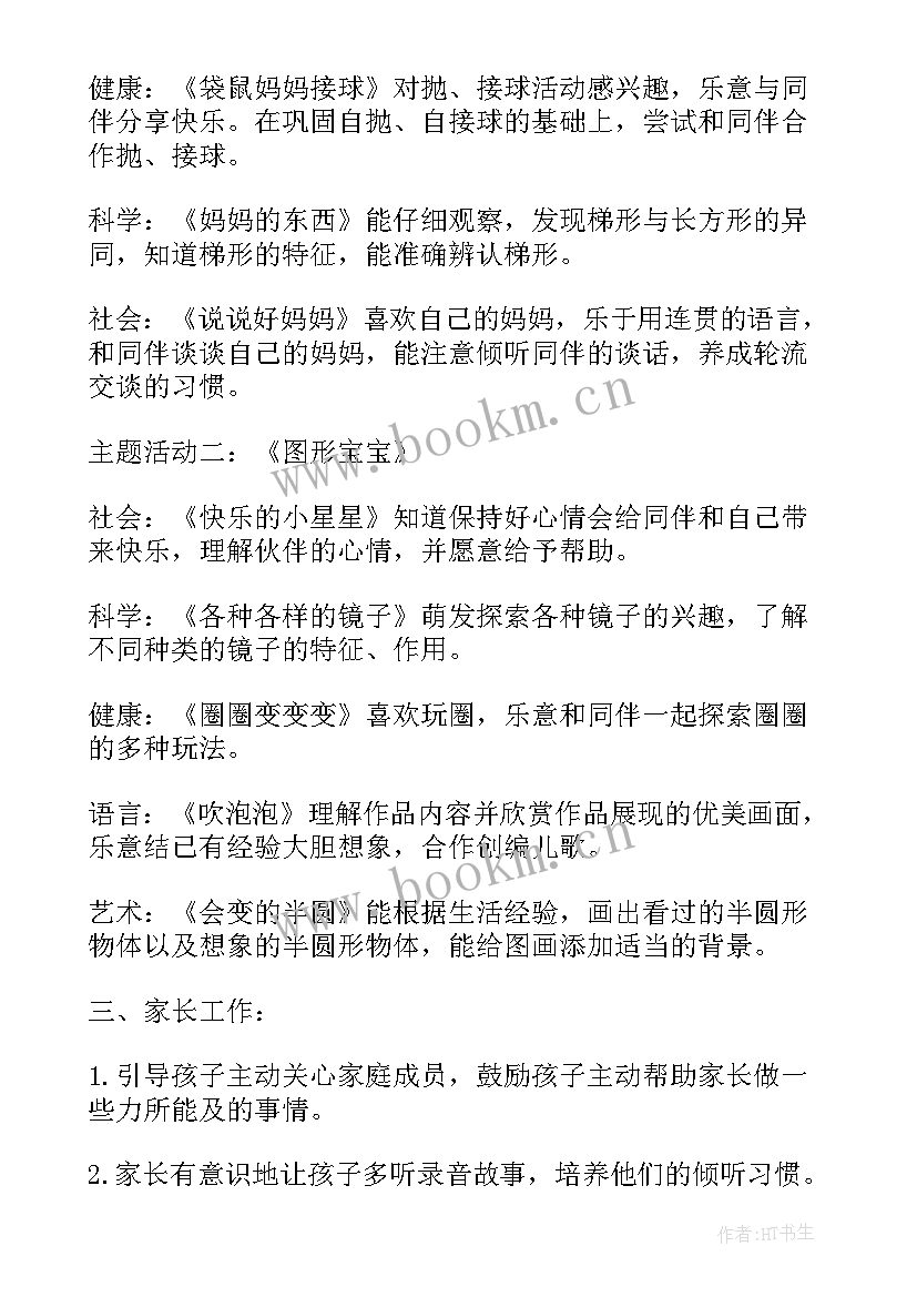 幼儿园托班学期工作计划(精选8篇)