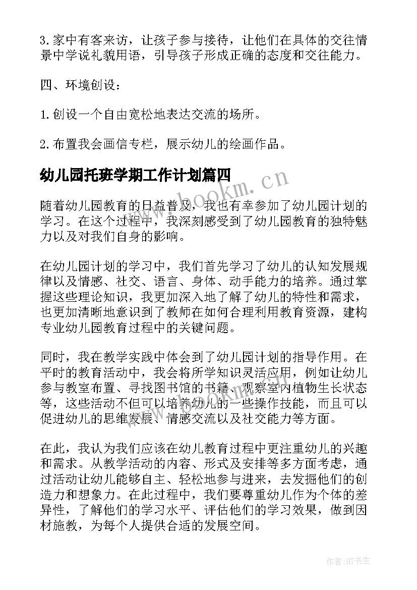 幼儿园托班学期工作计划(精选8篇)