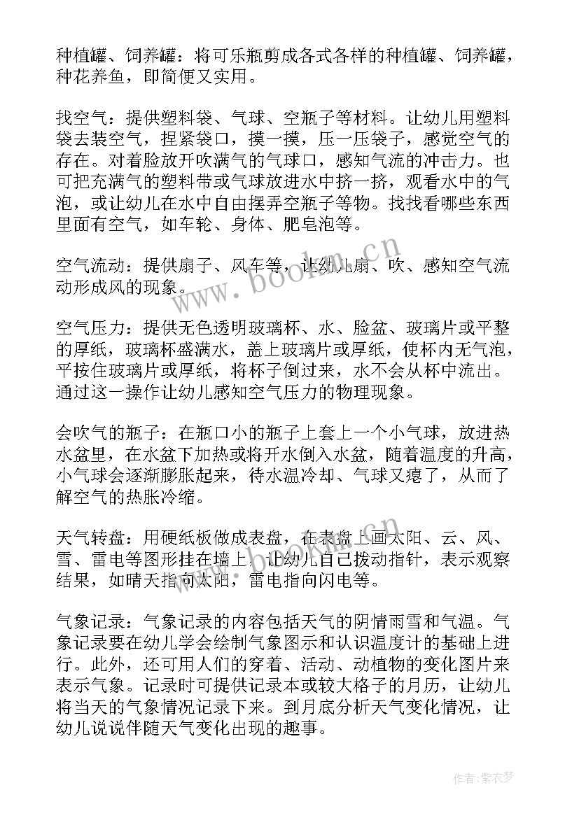 幼儿园区角活动有哪些内容 幼儿园区域活动教案(模板9篇)