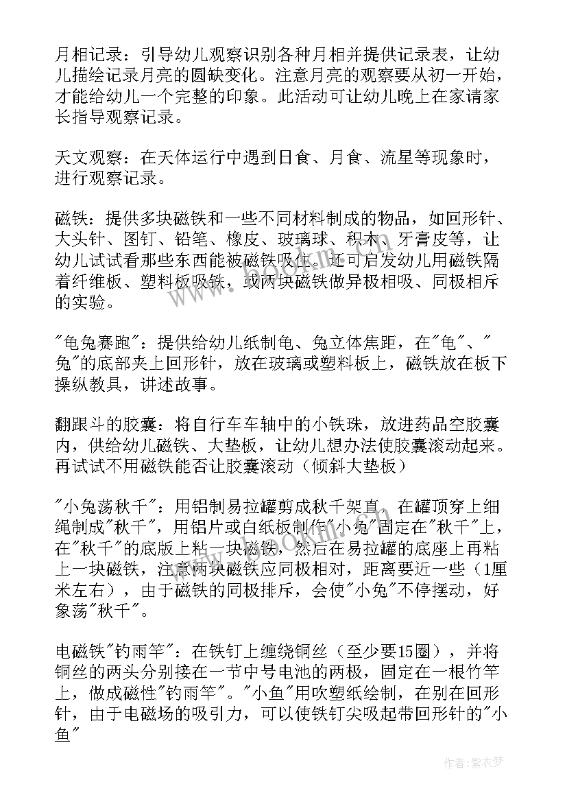 幼儿园区角活动有哪些内容 幼儿园区域活动教案(模板9篇)