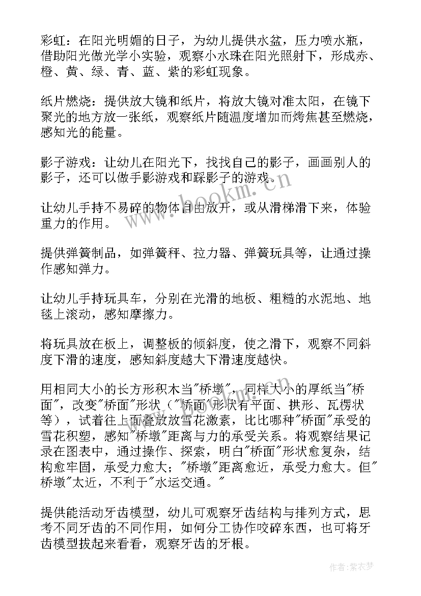 幼儿园区角活动有哪些内容 幼儿园区域活动教案(模板9篇)