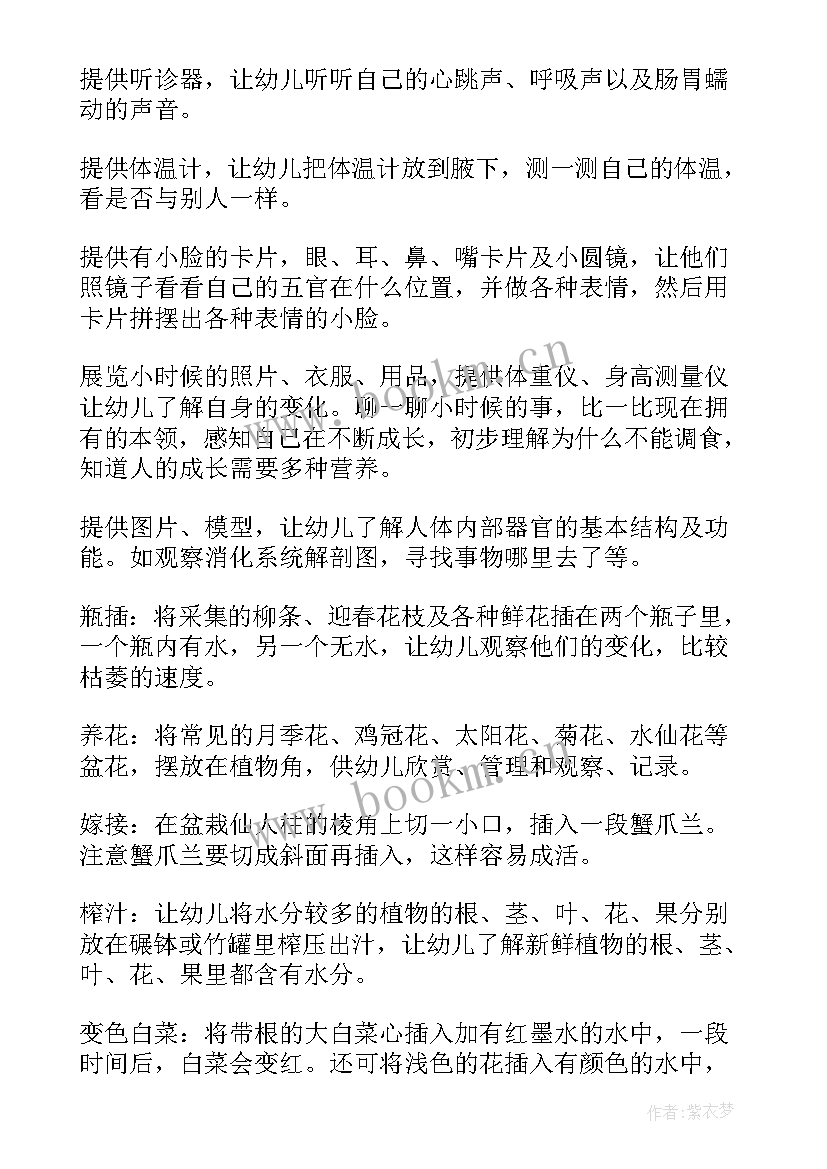 幼儿园区角活动有哪些内容 幼儿园区域活动教案(模板9篇)