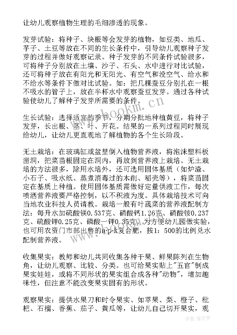 幼儿园区角活动有哪些内容 幼儿园区域活动教案(模板9篇)