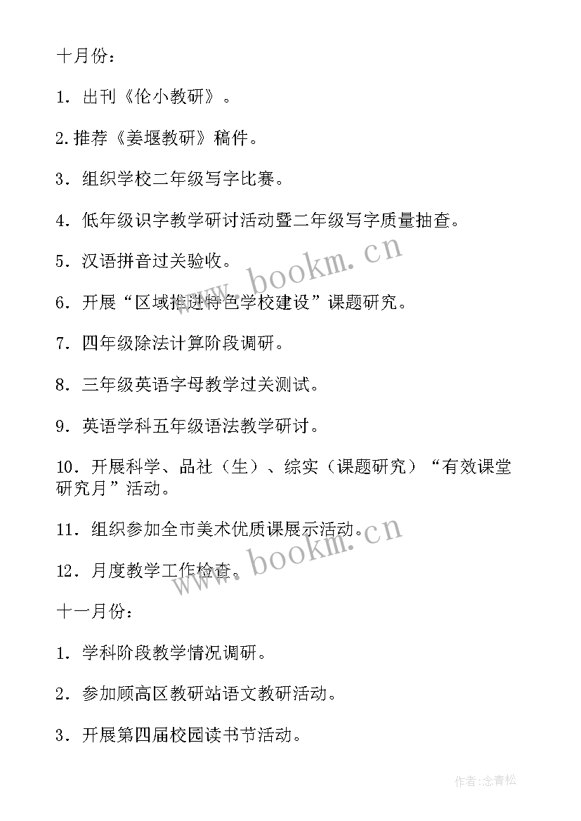 2023年二年级语文教学工作计划 秋学期小学二年级语文教学工作计划(大全6篇)