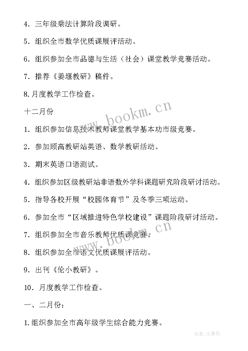 2023年二年级语文教学工作计划 秋学期小学二年级语文教学工作计划(大全6篇)