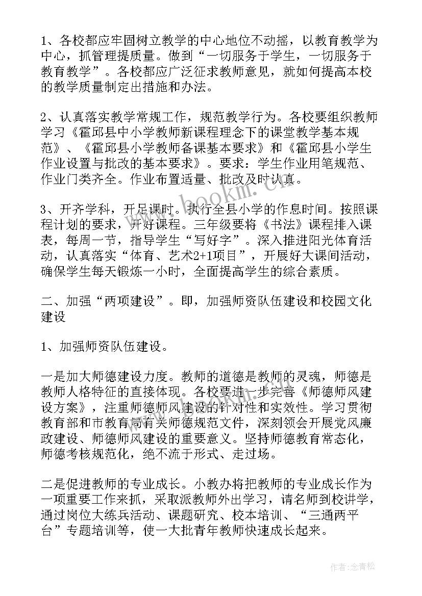 2023年二年级语文教学工作计划 秋学期小学二年级语文教学工作计划(大全6篇)