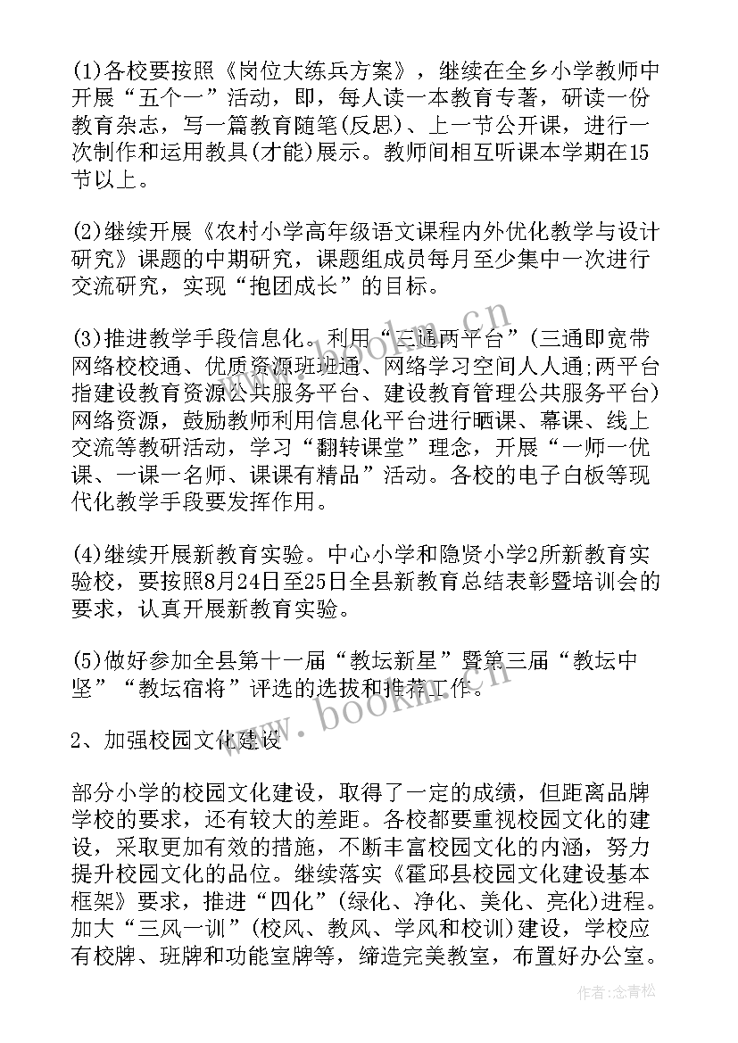 2023年二年级语文教学工作计划 秋学期小学二年级语文教学工作计划(大全6篇)