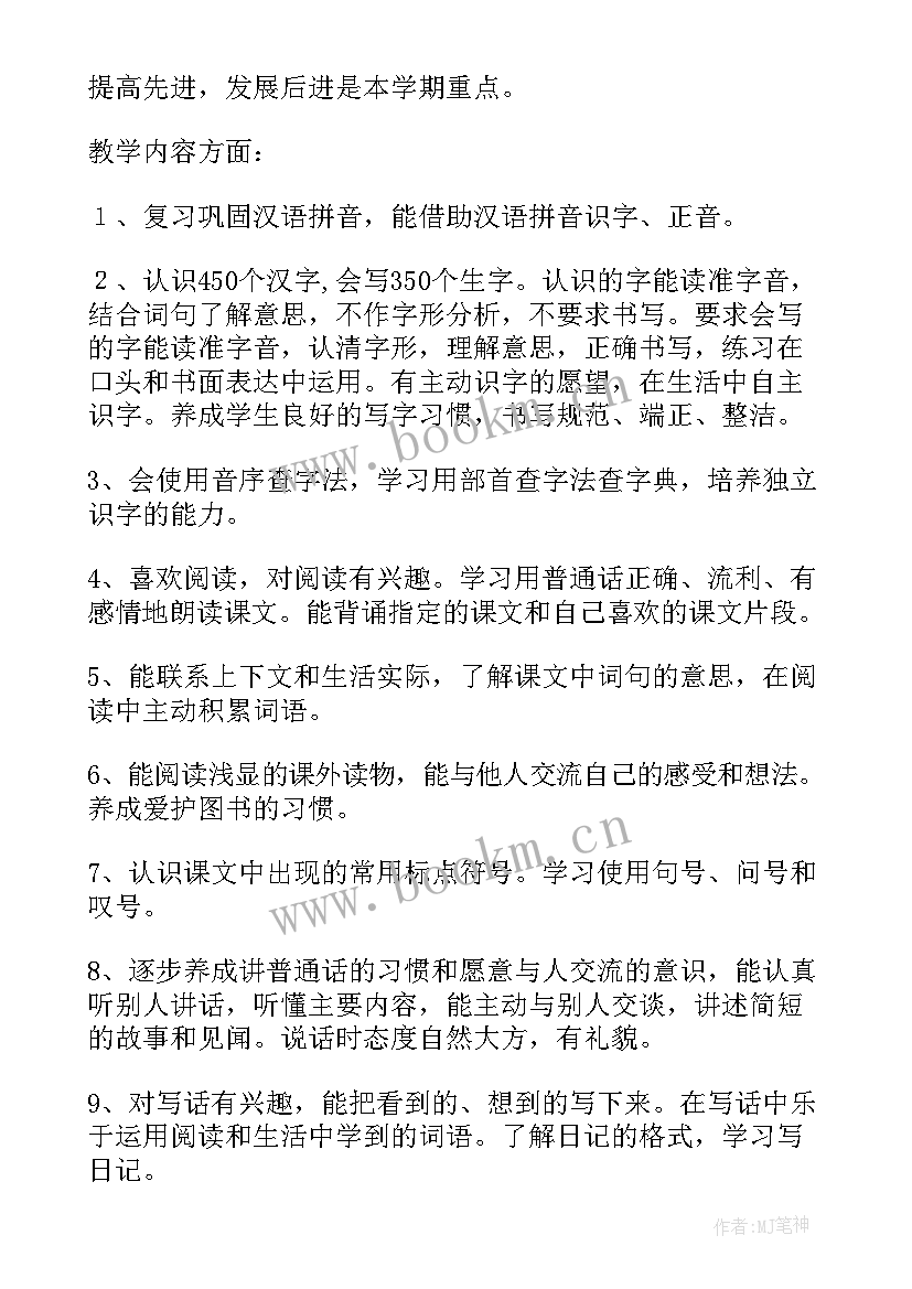 2023年人教版二年级教学工作计划 小学教学计划二年级(大全8篇)