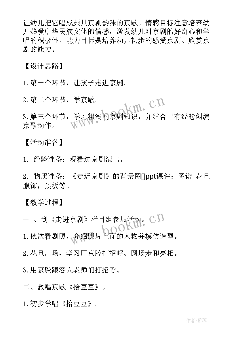 呐喊幼儿美术欣赏教案 幼儿园大班美术欣赏奔马图教案设计(模板7篇)