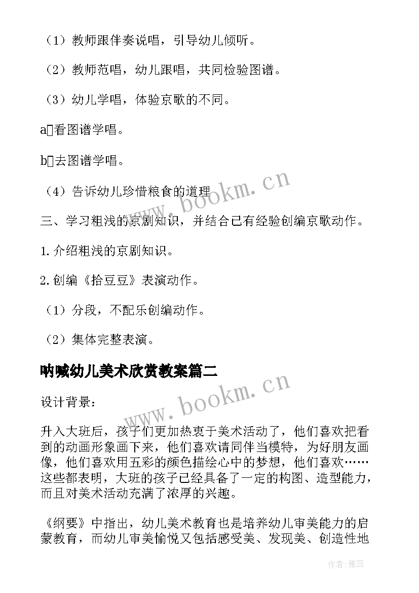 呐喊幼儿美术欣赏教案 幼儿园大班美术欣赏奔马图教案设计(模板7篇)