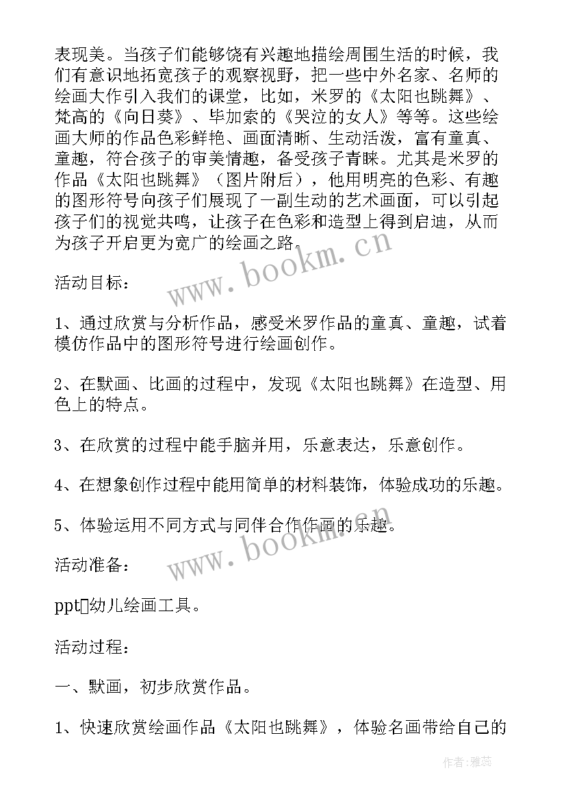 呐喊幼儿美术欣赏教案 幼儿园大班美术欣赏奔马图教案设计(模板7篇)