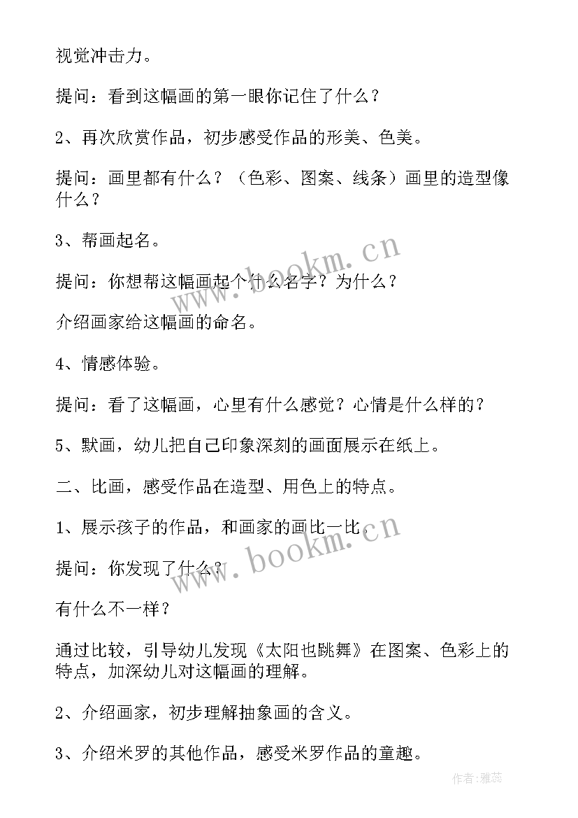 呐喊幼儿美术欣赏教案 幼儿园大班美术欣赏奔马图教案设计(模板7篇)