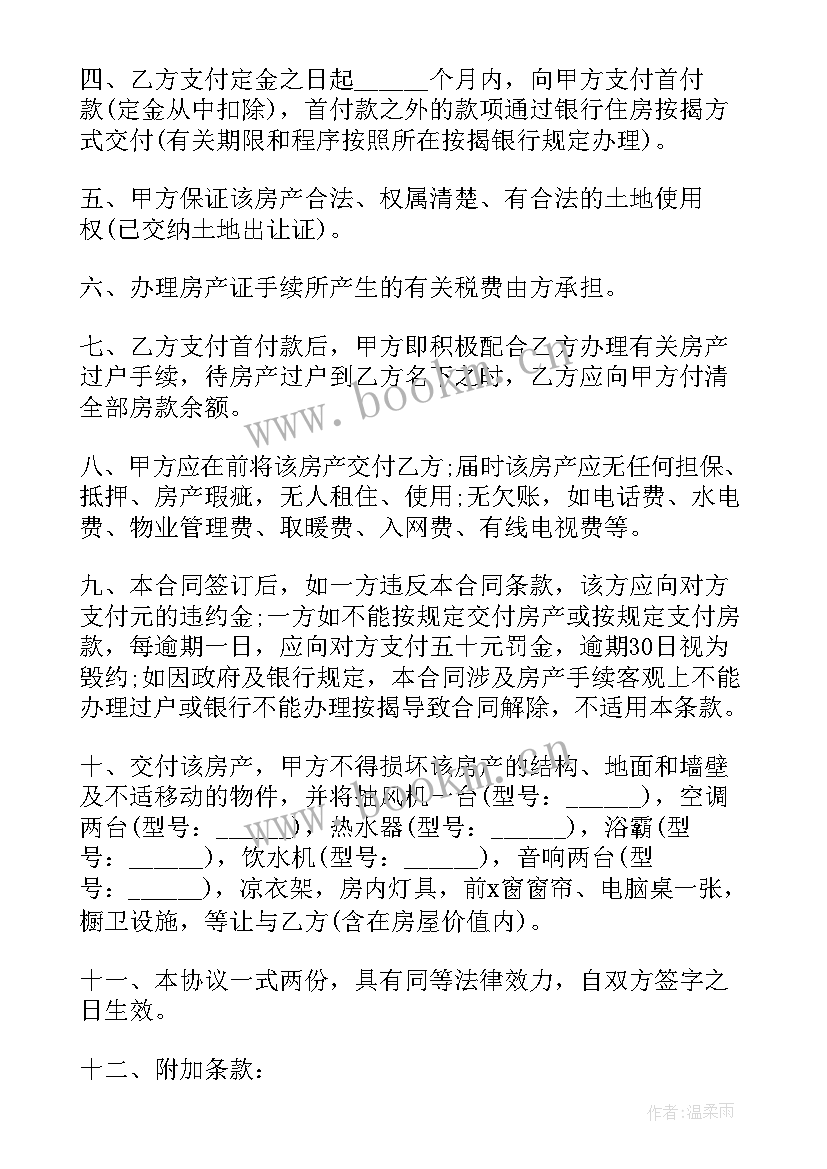 房地产买卖合同有作用(通用5篇)