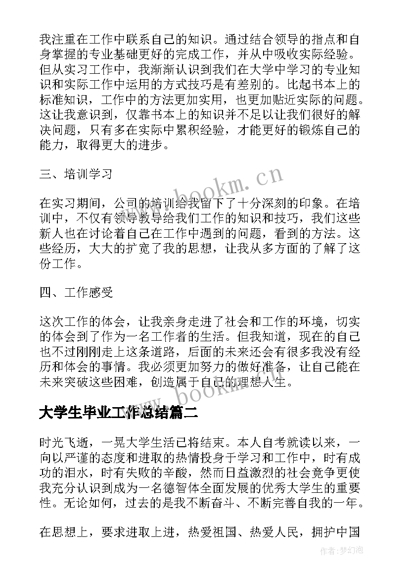 2023年大学生毕业工作总结(大全5篇)