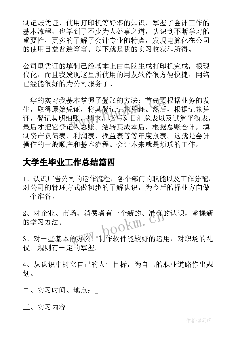 2023年大学生毕业工作总结(大全5篇)